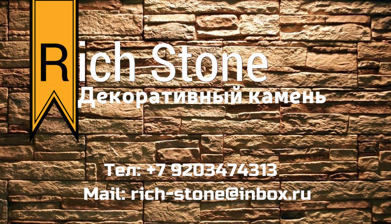Rich Stone